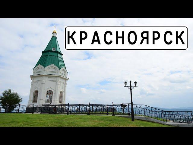 Красноярск. Что посмотреть в сибирском мегаполисе? Подробный, даже слишком подробный обзор мест.