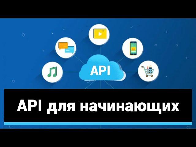 API для начинающих. Пример VK. [1/5]