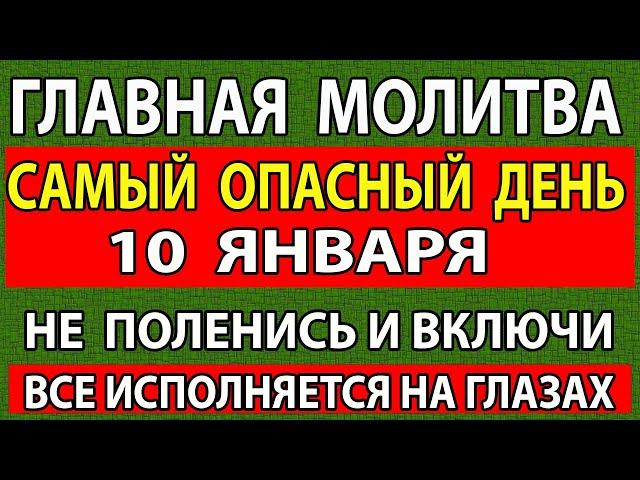 10 января ВКЛЮЧИ МОЛИТВУ СЕЙЧАС! ОНА БЕСЦЕННА! Самая сильная молитва о здоровье и счастье