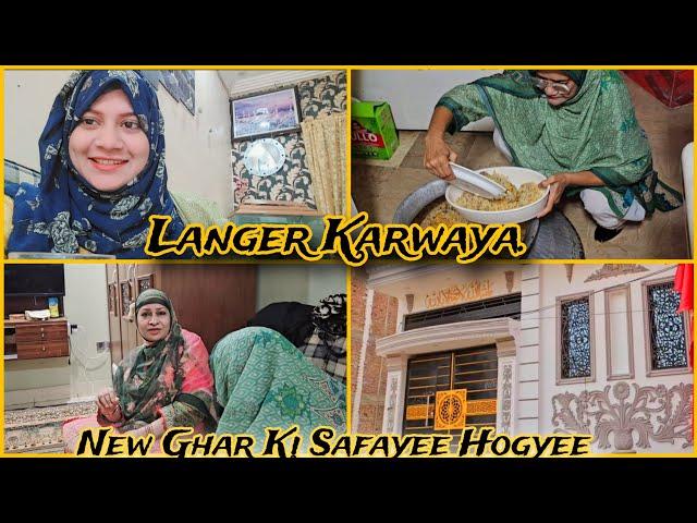 Langer Karwaya. New Ghar ki Safayee Hogayee.Visit Karne Gayee Amber Naz Official ️