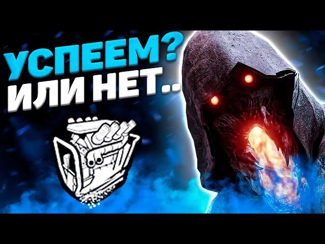 Битва За Последний Генератор Dead By Daylight