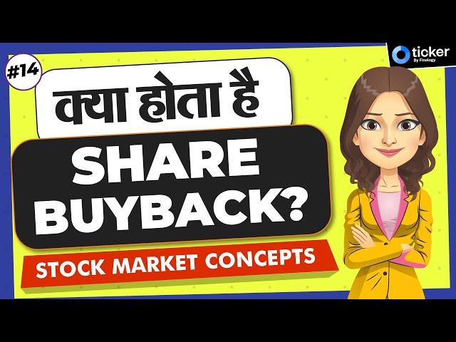 What are Share Buyback| How Share Buyback Works| Share Buyback explained in Hindi