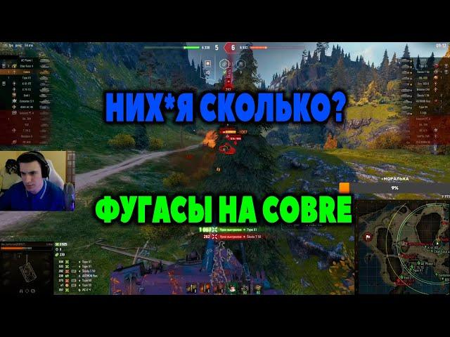 ФУГАСЫ НА COBRE барик # wot нарезки # barbarian