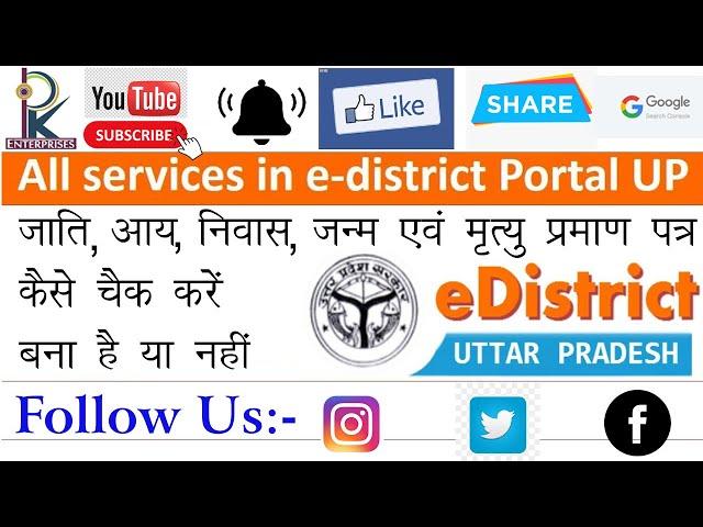 How To Check Income Domicile Caste Status || By Pankaj Fauzadar || At PK Enterprises (Vrindavan)