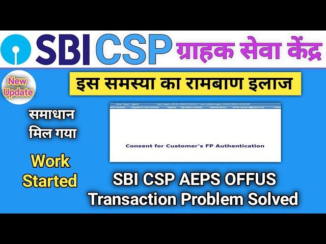 Sbi Csp | Error Consent for Customer's FP Authentication | Problem solved process | Sbi Kiosk new ||