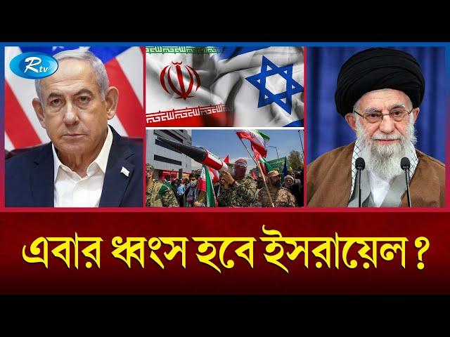 ইরানের হাতে নতুন নতুন মিসাইল | Iran | Rtv News