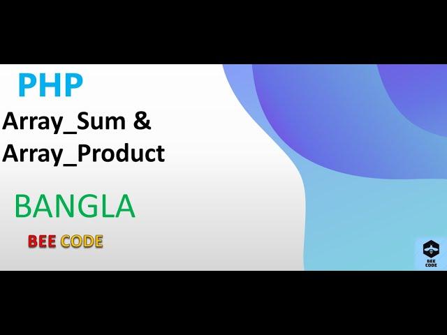 PHP Array_Sum & Array_Product Tutorial in Bangla #phpbangla #phpbanglatutorial #webdevelopment