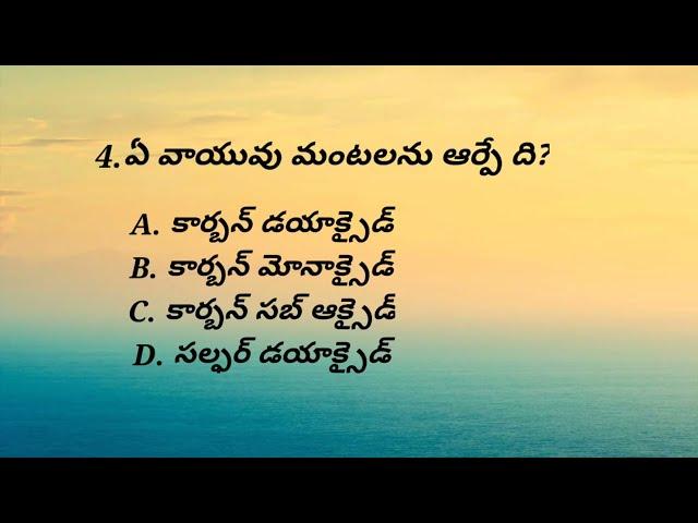 General Knowledge Questions and answer by Amma badi atoz #gs#Gk