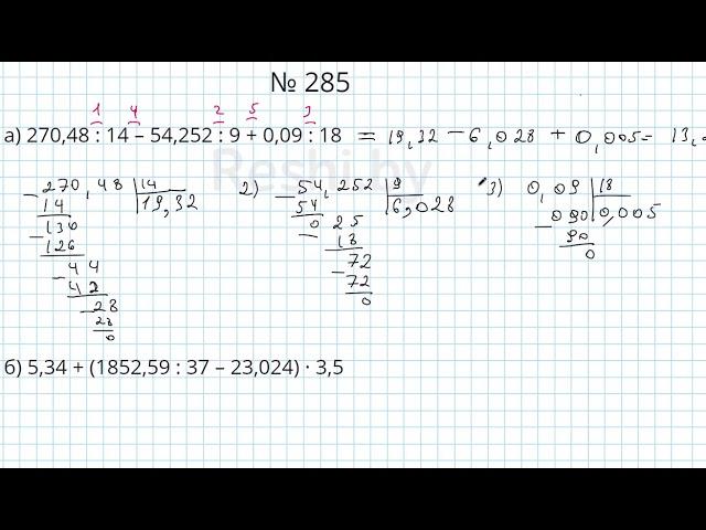 №285 / Глава 1 - Математика 6 класс Герасимов