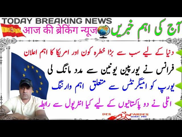 Today important News from Spain and Europe in Urdu/Hindi|France called for Help|Europe Breaking News