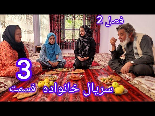 Family - Season 02 - Episode 03 | سریال خانواده.        فصل دوم - قسمت سوم