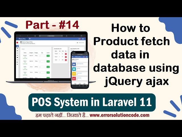 How to Product fetch data in database using jQuery ajax in Laravel 11 | POS System in Laravel 11