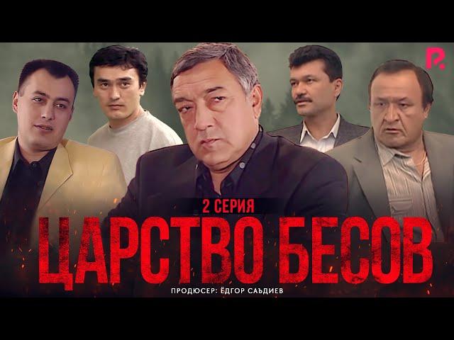 Царство бесов | Шайтанат 2 серия