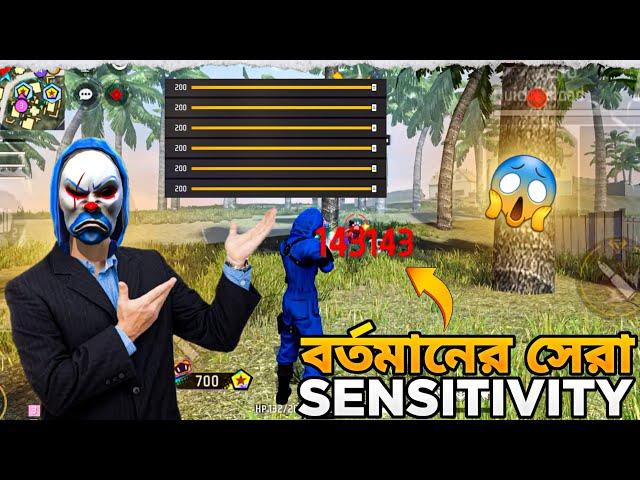 Free Fire এর সেরা Sensitivity Settings  | Best Sensitivity Settings In Free Fire 