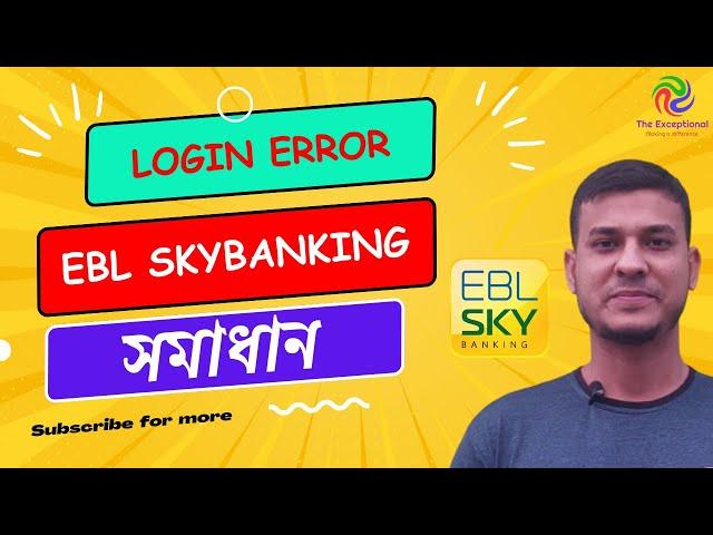 EBL Skybanking Login Error Problem Solve || OTP or Password Problem Solution