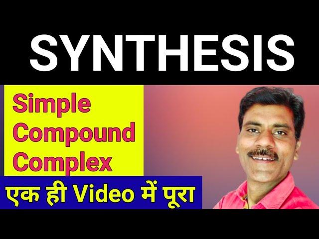 Synthesis in English grammar | Synthesis for class 12 | Simple compund Complex sentence