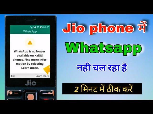 Jio phone "WhatsApp is no longer available on KaiOS Phone " Solution 2024 | Jio phone problem 2024 |