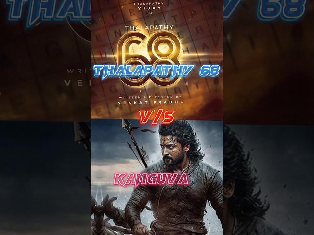 Thalapathy 68 Vs Kanguva #shorts #ytshorts #suriya #kanguva #thalapathy68 #leo #trending #viral