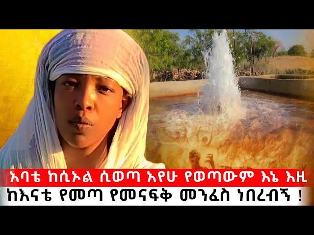 bermel Georgis እዚ እኔ ባረኩት አባቴ ከሲኦል ሲወጣ አሳየኝ... | በርሜል ቅዱስ ጊዮርጊስ #orthodox