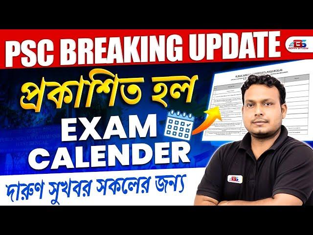 PSC Breaking Updater | PSC New Notification 2025 |WBPSC Exam Calendar 2025-26 | PSC New Vacancy 2025