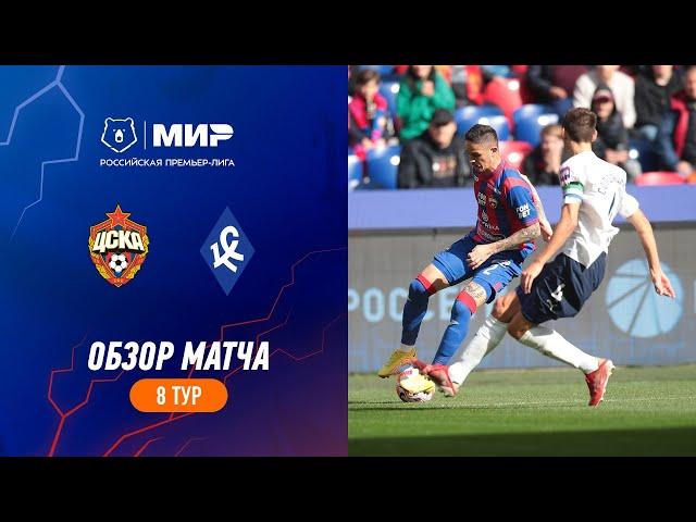 Highlights CSKA vs Krylia Sovetov | RPL 2023/24