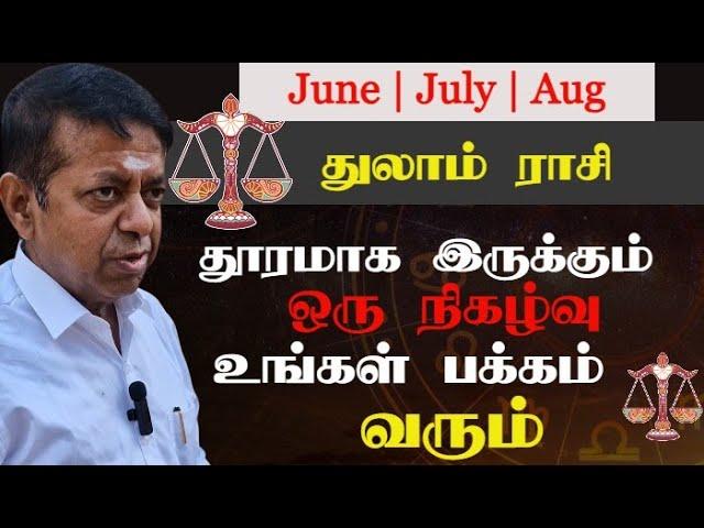 Thulam Rasi | தூரமாக இருக்கும் ஒரு நிகழ்வு , உங்கள் பக்கம் வரும் June July August madha rasipalan