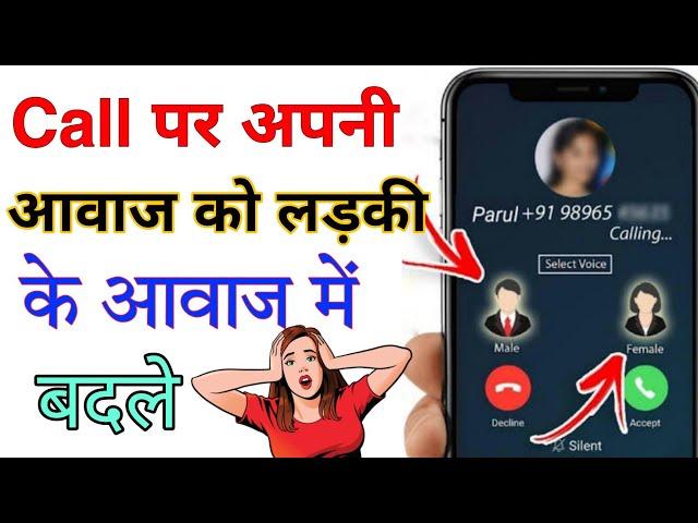 Best Voice Changer App During Call||Voice Changer App||Call Voice Changer App free||2022