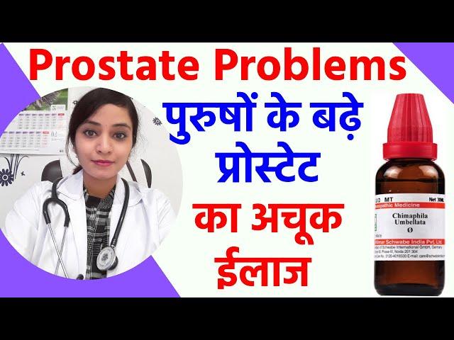 Enlarged prostate symptoms & treatment in homeopathy | BPH homeopathic treatment