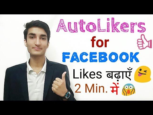 How to Get More Likes on Facebook Photo/Post? The Best Autolikers ! [Hindi/Urdu]