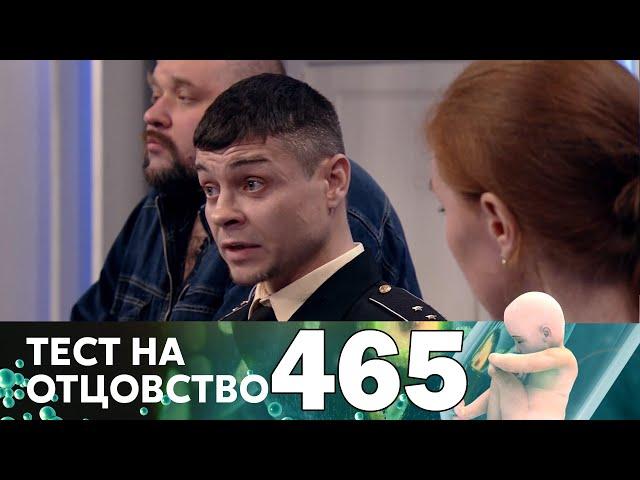 Тест на отцовство | Выпуск 465