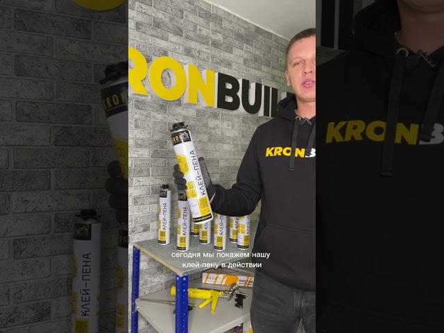 Клей пена от KRONbuild