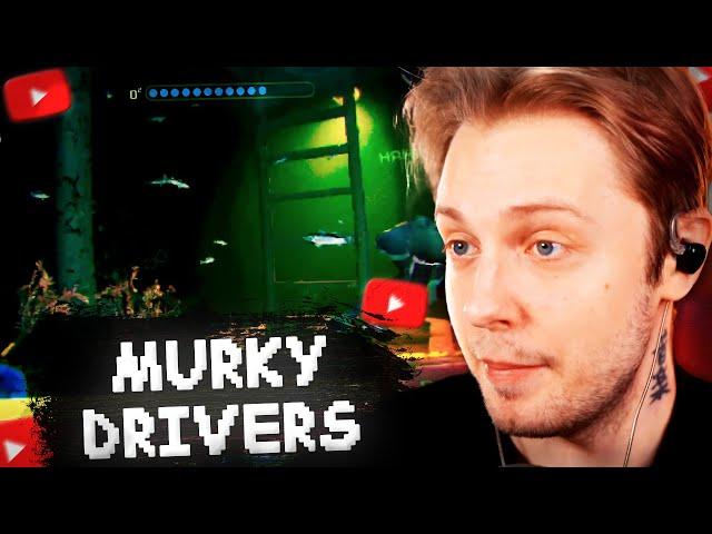 СТИНТ ИГРАЕТ в ПОДВОДНЫЙ LETHAL COMPANY - MURKY DIVERS #1 w/ Дрейк, Кель, Мокривский