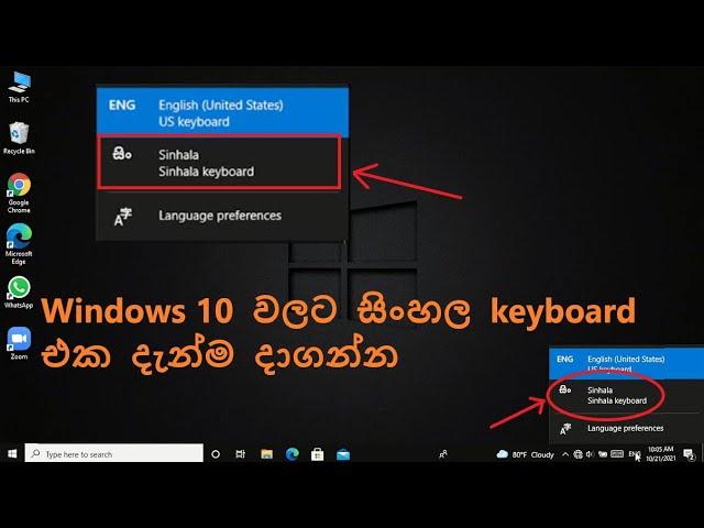 How to add sinhala keyboard for windows 10