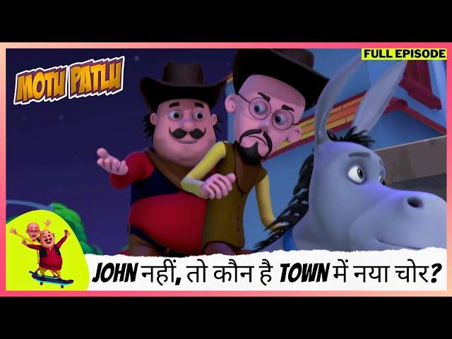 Motu Patlu | मोटू पतलू | Full Episode | John नहीं, तो कौन है Town में नया चोर?