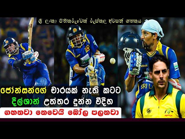 Captain's Knock From TM Dilshan With Huge Score of 104* | TM Dilshan T20 Century Vs Aus 2011