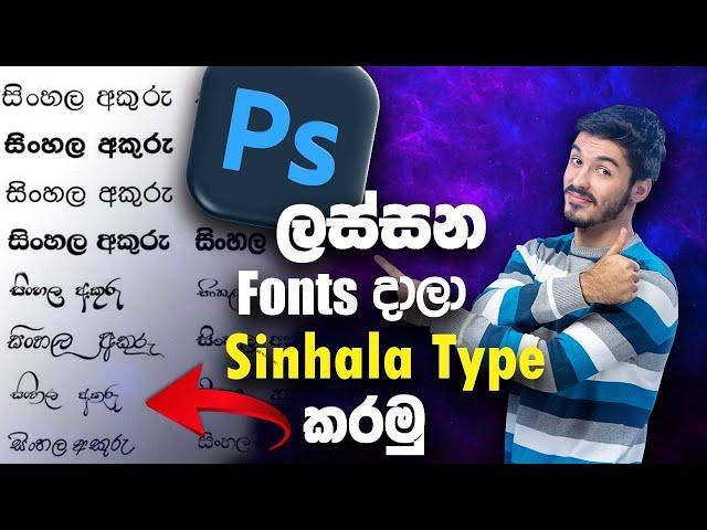 How to Add Sinhala Fonts to Your PC | Step-by-Step Guide