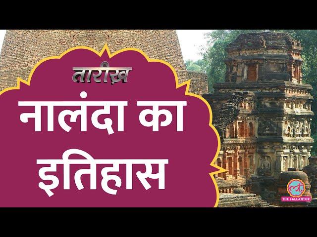 Nalanda को कैसे तोड़ा गया, कैसे होता था एंट्रेस टेस्ट? Bakhtiyar Khilji | Tarikh Ep.740