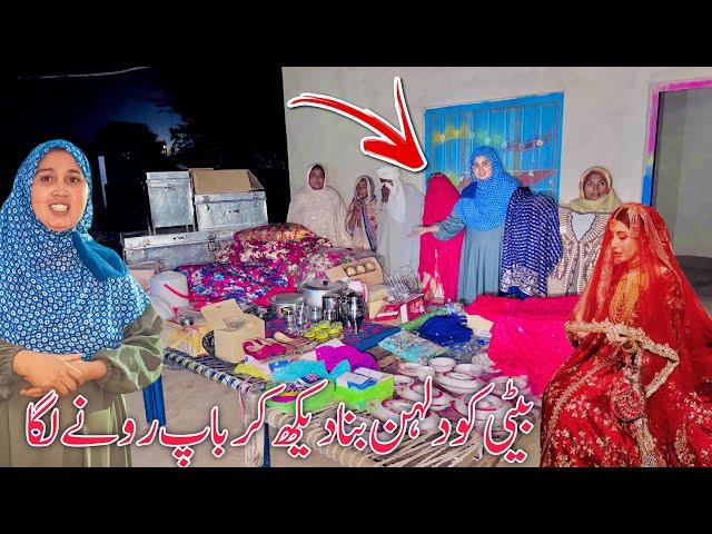 Baiti ko Dulhan Bana Daikh Kar Baap Ronay Laga | Village Family Vlog | Village Jahaiz Raveel | T V