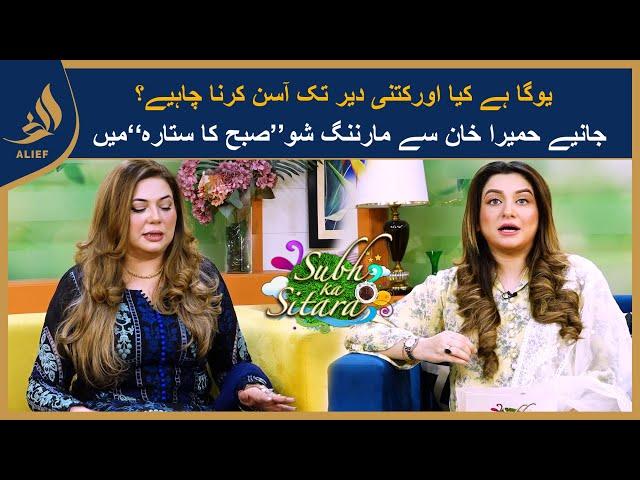 Humaira Khan with Nabeeha Ejaz | Subh Ka Sitara | Morning Show | 06 Oct 23 | Alief Tv