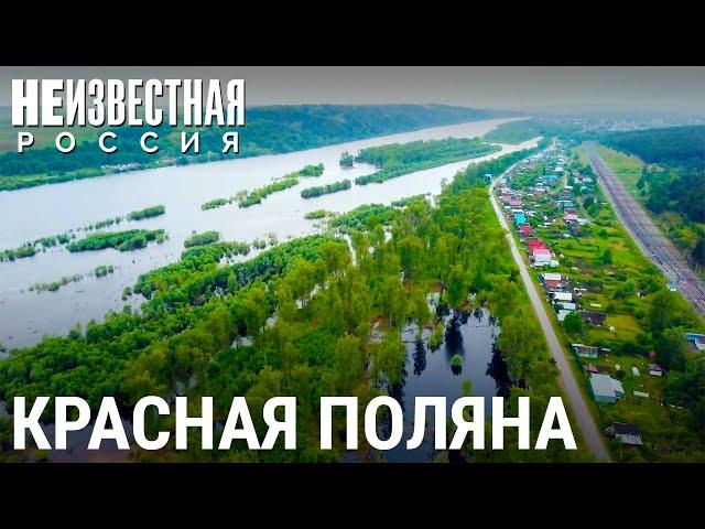 Не та Поляна | НЕИЗВЕСТНАЯ РОССИЯ