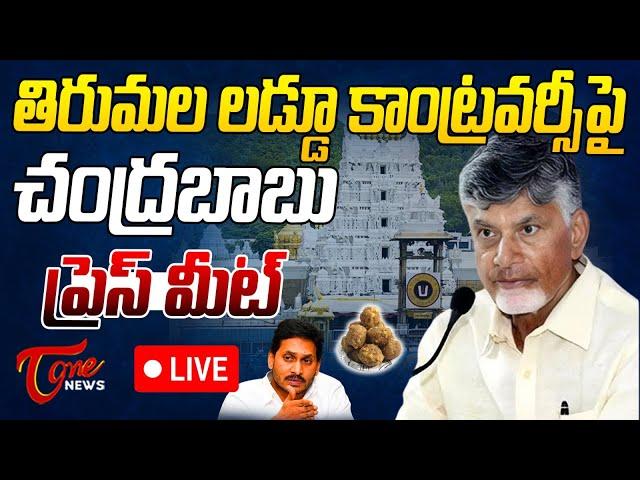 Live : CM Chandrababu Naidu Press Meet Over Tirupati Laddu Controversy | TOne News