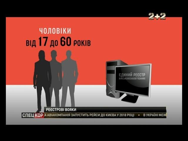 Відтепер усі дані про чоловіків міститимуться у єдиному реєстрі військовозобов’язаних