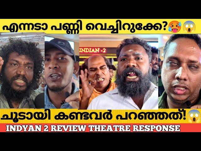 INDIYAN 2 REVIEW MALAYALAM KERALA THEATRE Response | Indiyaan 2 review | Kamal Hassan