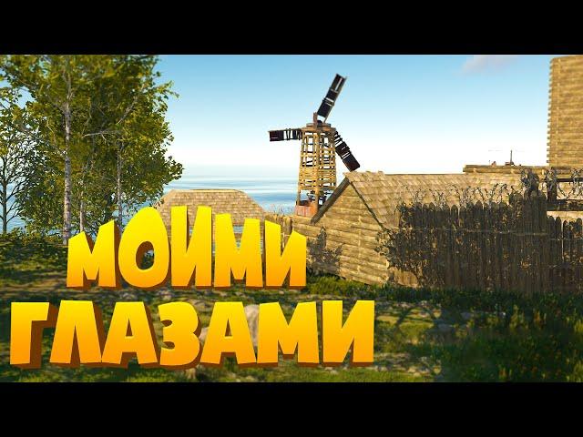 ИС #6 RUST - МОИМИ ГЛАЗАМИ. Атмосферное выживание на PVE.