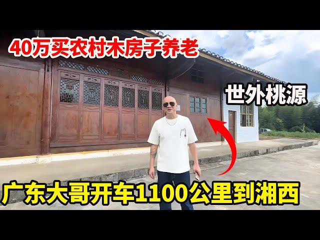 A big brother drove 1100 kilometers to Xiangxi and wanted to spend 400000 to buy a wooden house for