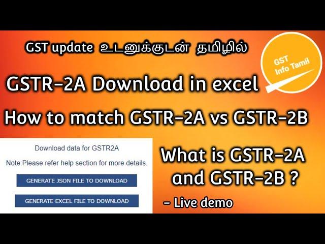 How to download gstr 2a in excel format | download gstr 2a