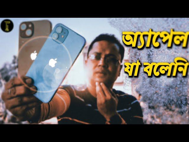 iPhone 12 vs iPhone 13 Full Comparison | কোন আইফোন সেরা?  | iPhone 13 vs iPhone 12 comparison