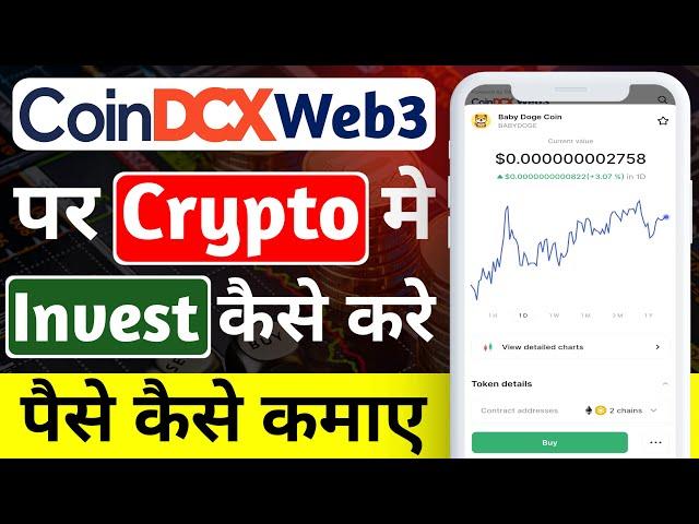 Coin DCX Web3 par Crypto me Invest kaise kare | Coin DCX Web3 se paise kaise kamaye ? CoinDCX Web3