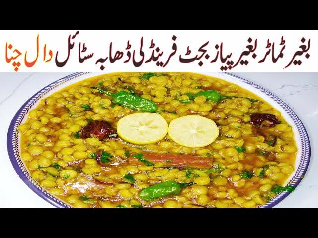 Dal Chana Recipe in Restaurant Style without Onion and Tomato | Chanay ki Dal | Zahra Ahmed Kitchen