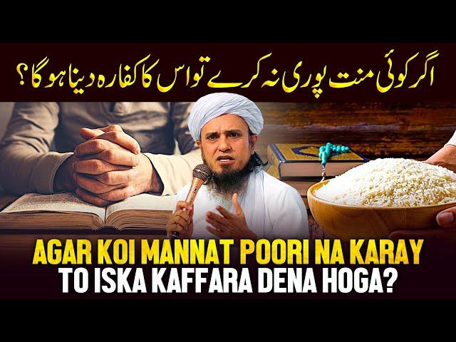 Agar Koi Mannat Puri Na Kare To Iska Kaffara De Den Jo Qasam Ka Hota Hai? | Ask Mufti Tariq Masood